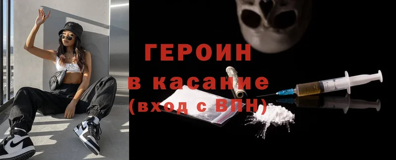 Героин Heroin  Орск 